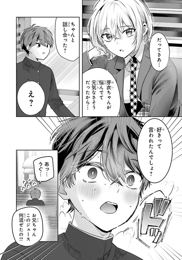 戸崎さんは僕にだけ冷たい　（５）