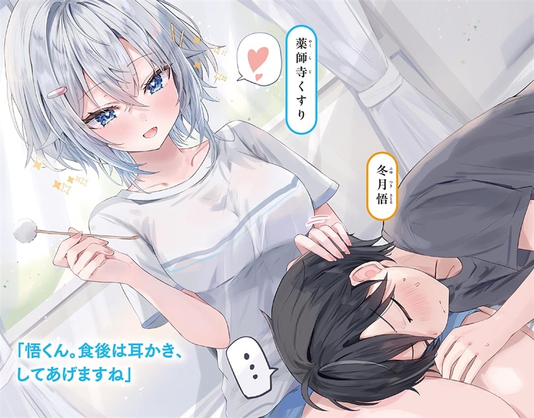 先生、今日から同い年ですね？２
