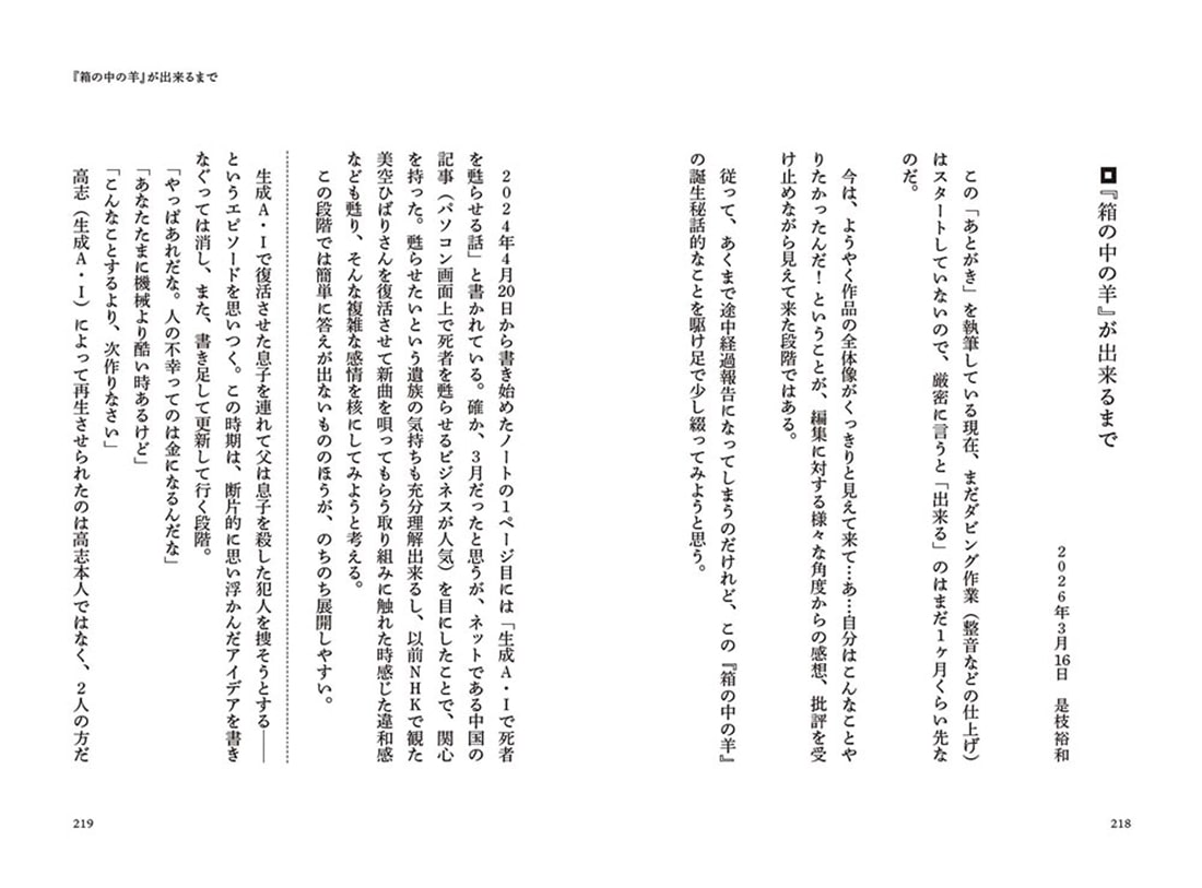箱の中の羊