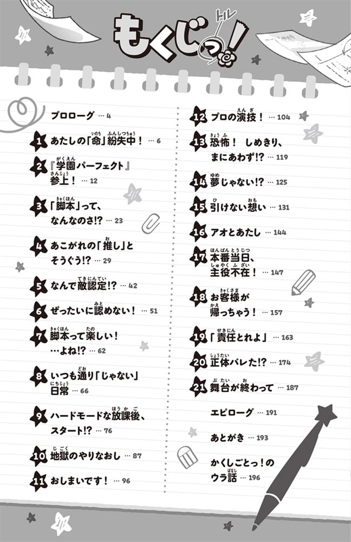 かくしごとっ！ あたしが天才作家の身がわりに!?