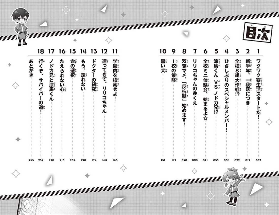 サバイバー！！（１３） 決断せよ！ 緊迫の全校Ｓ組大作戦