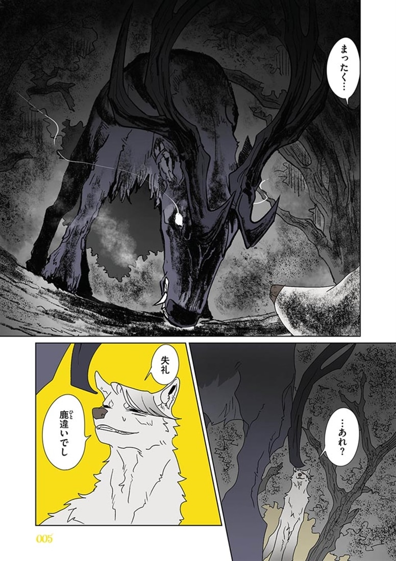 ふたりのけもの2