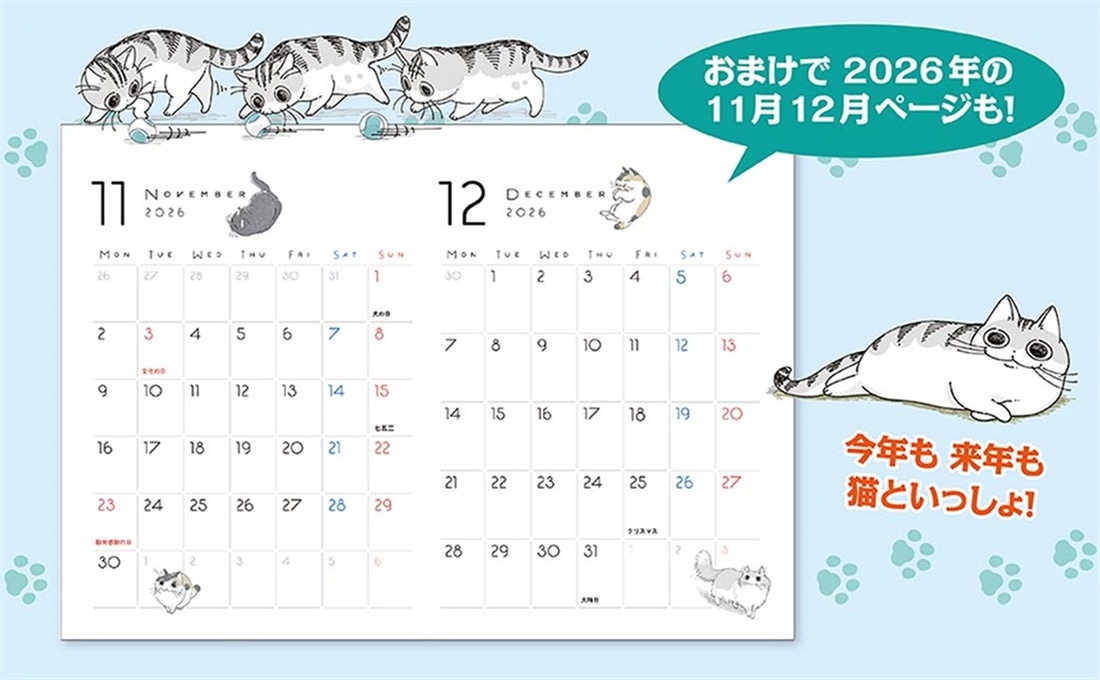 夜は猫といっしょ 2027 CALENDAR 卓上版