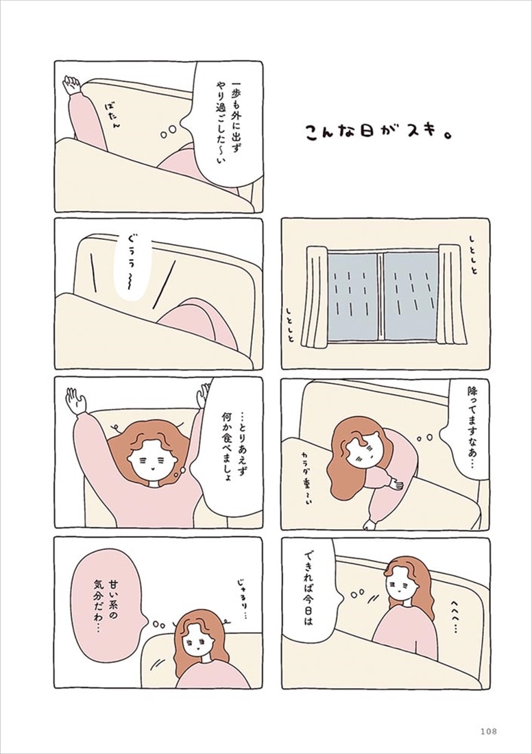 今日もご自愛をひとさじ。