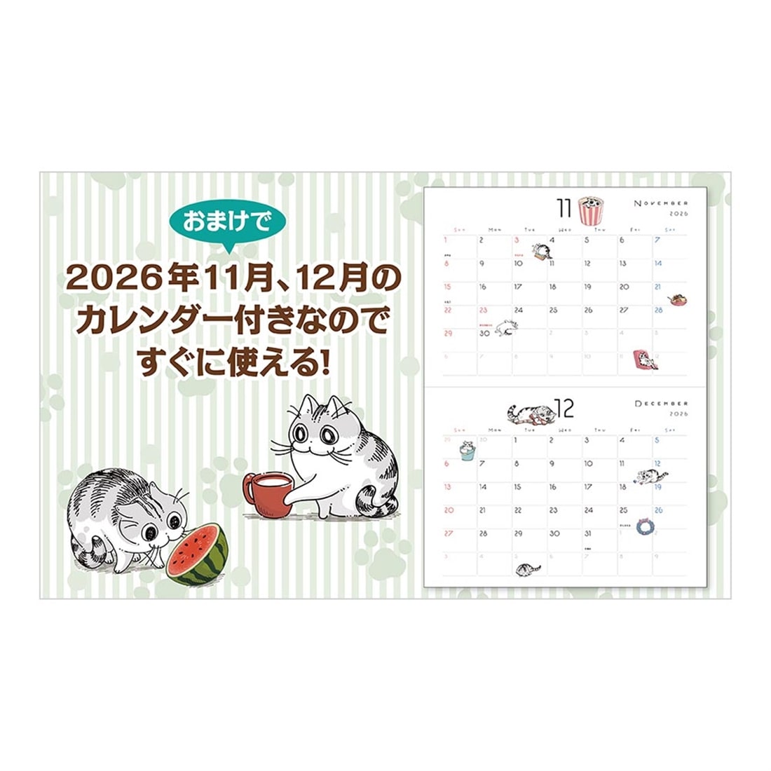 夜は猫といっしょ 2027 CALENDAR
