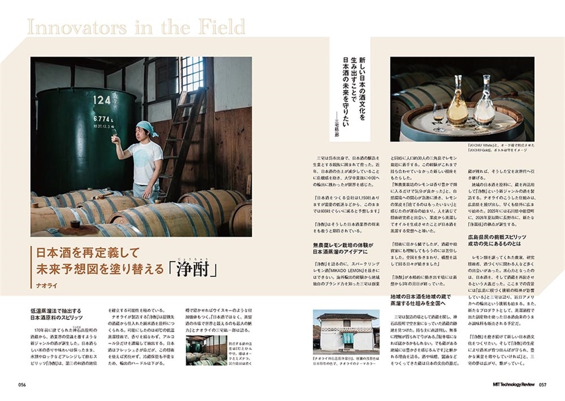 MIT Technology Review [日本版] 特別編集 ポスト都市時代の社会デザイン 社会実装都市 ひろしま