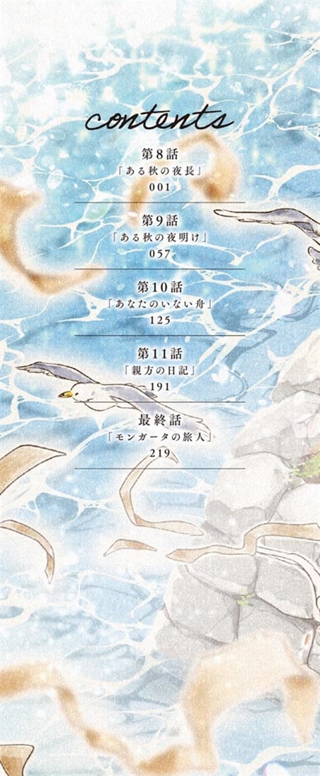 モンガータの旅人よ （3）