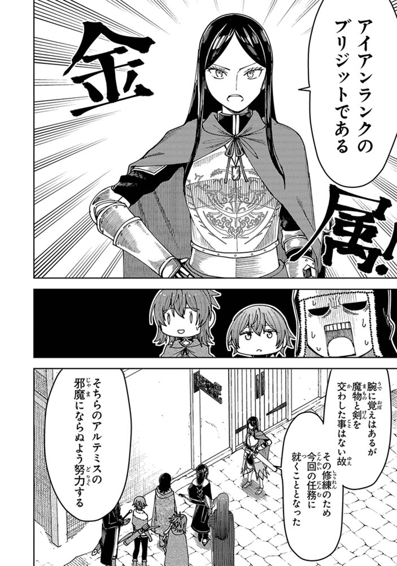 バスタード・ソードマン 4