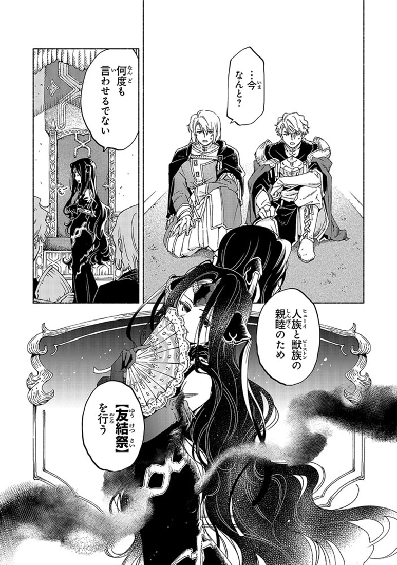 大獣公とユニコニスの乙女 6