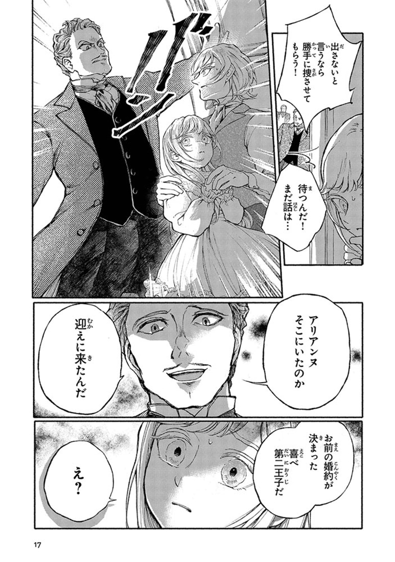 あなたたちに捨てられた私は、ようやく幸せになれそうです 1