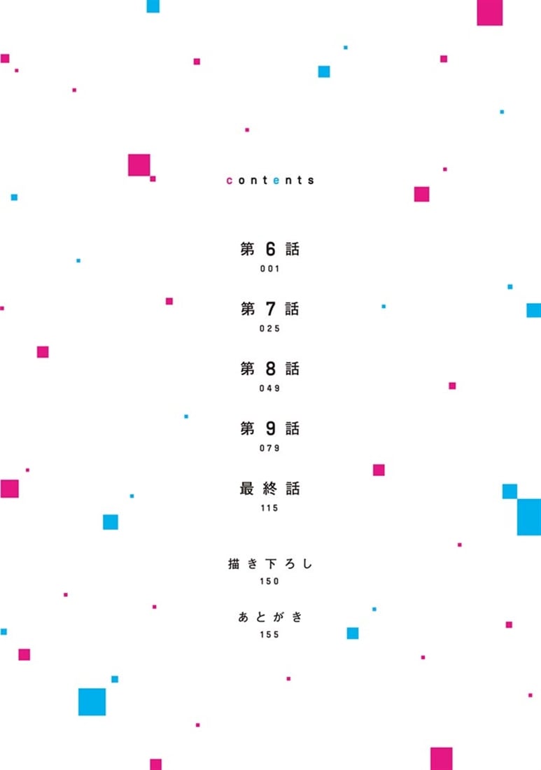 ゼロかヒャクかの五十嵐くん２
