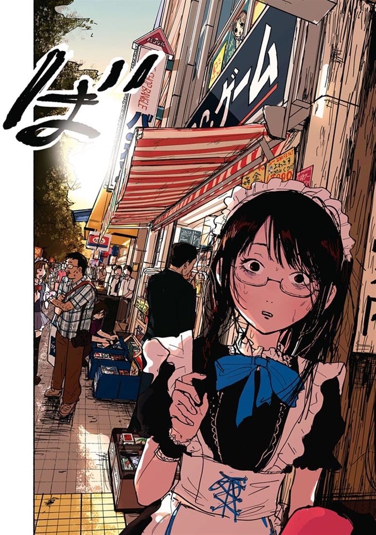 さよなら僕のメイド様 上