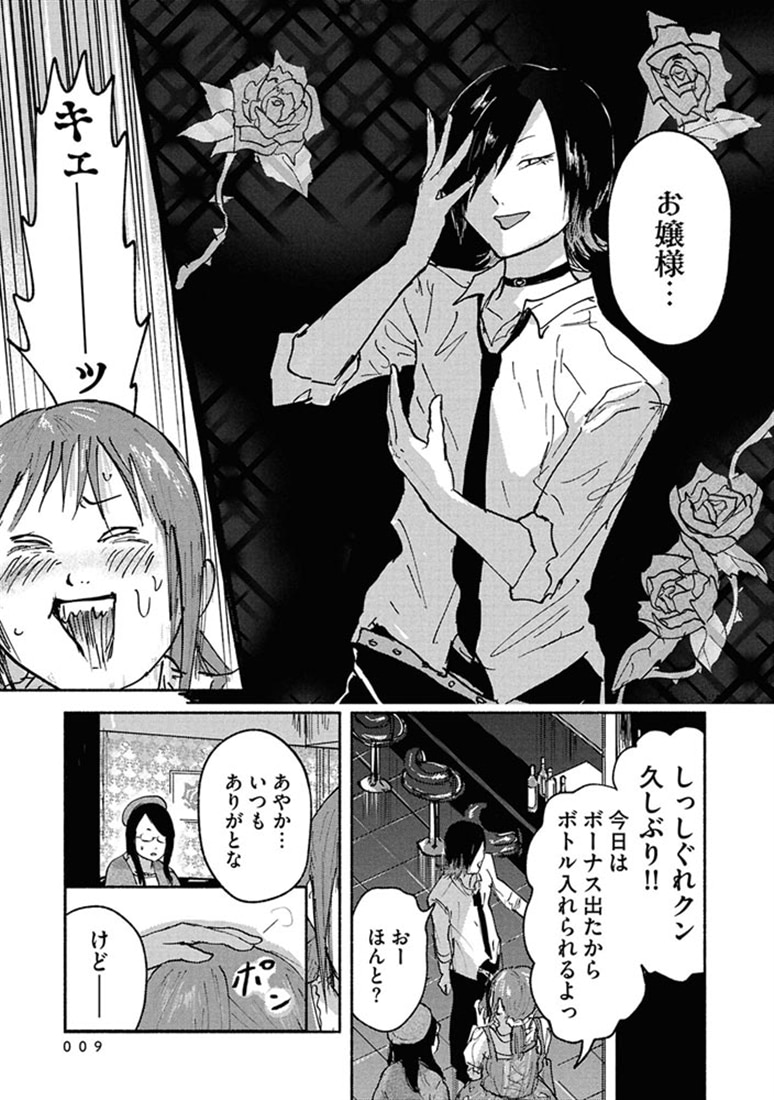 さよなら僕のメイド様 下
