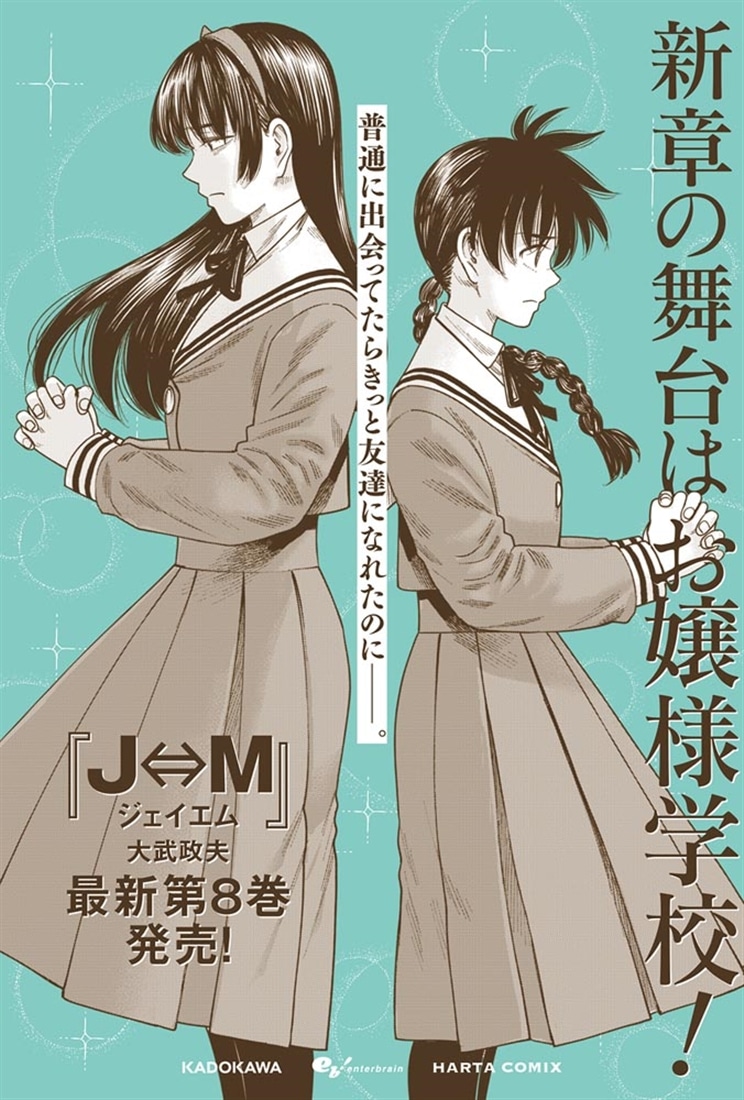 J⇔M　ジェイエム　８