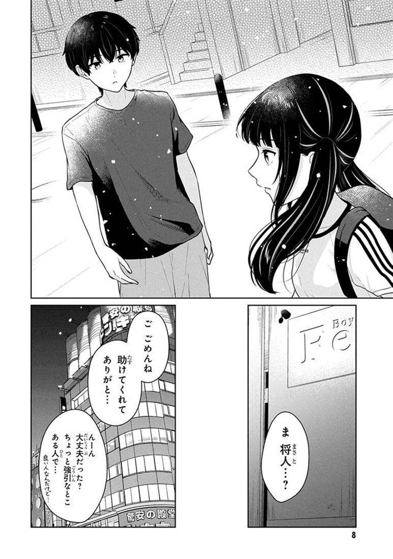 男女比1：5の世界でも普通に生きられると思った？　～激重感情な彼女たちが無自覚男子に翻弄されたら～ ４
