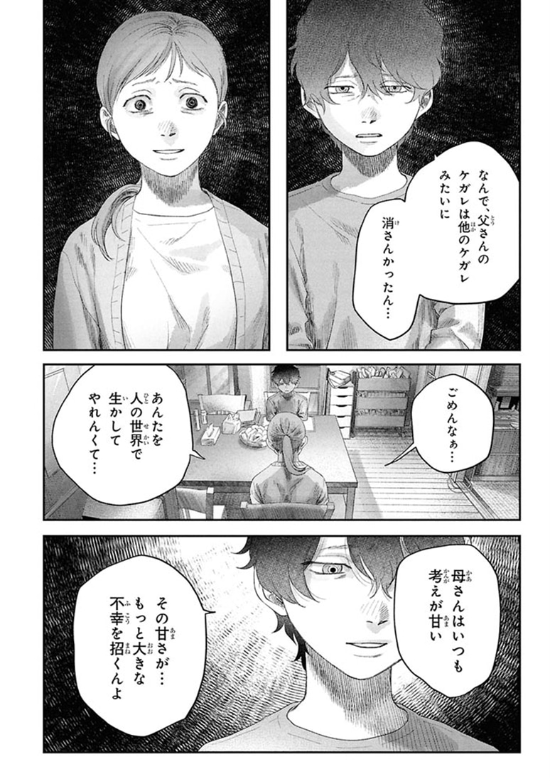 光が死んだ夏　9