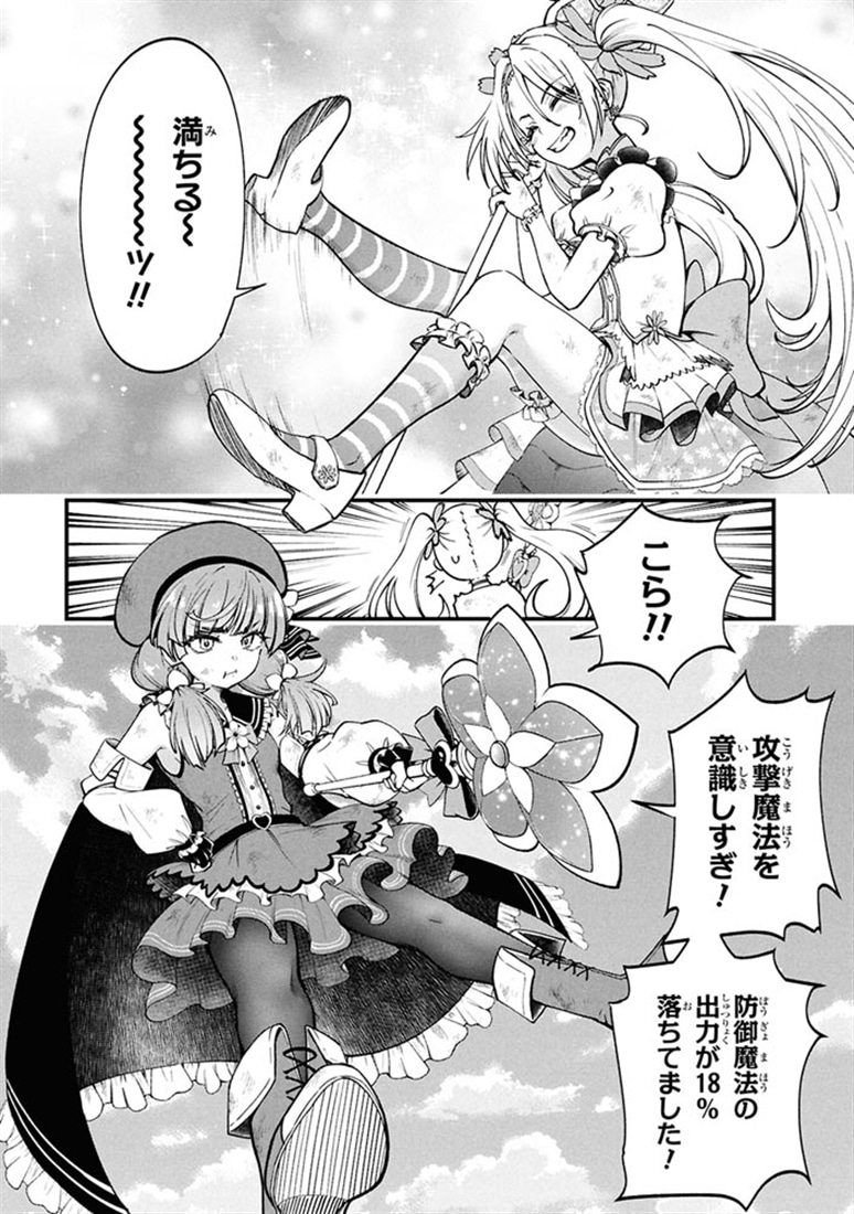 異世界魔法少女ラジカル☆ハルナ　１