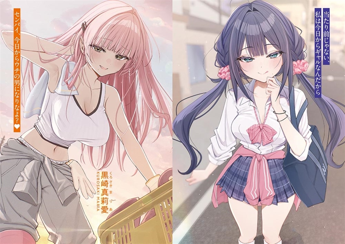 年上幼馴染と再会したら、姉妹で俺の取り合いが始まった２ ギャルと姉妹のカルテット