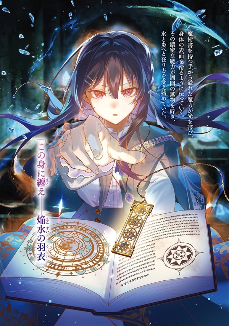 追放された魔術師団長クローディアの愛され無双 I