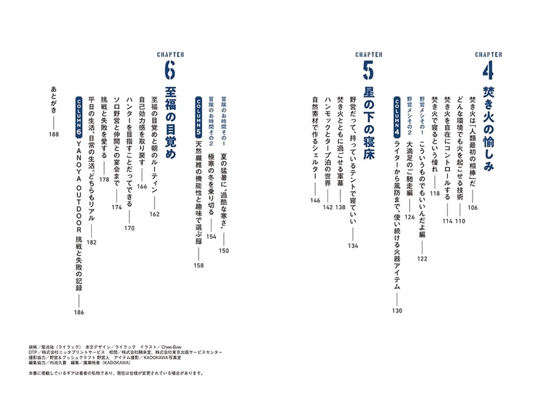 週末、自然の中で息をつく 自由に浸る、野営の技術