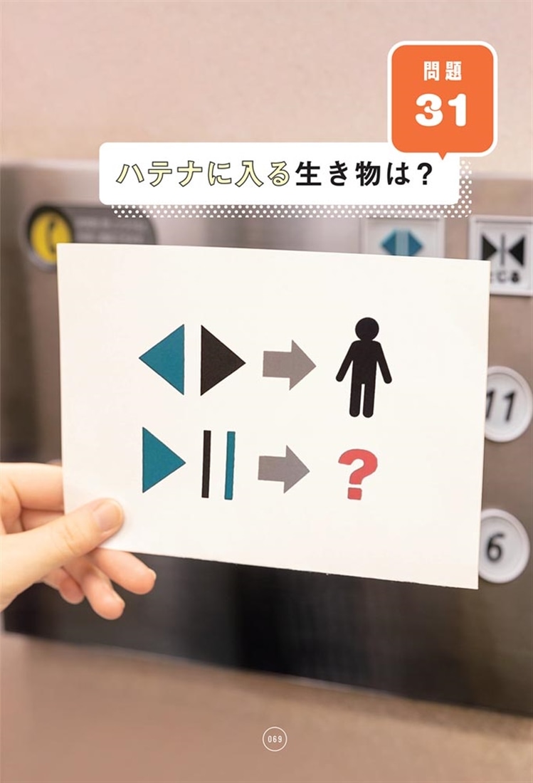 小学生の知識で解けるのに、大人も悩む 解けた瞬間感動する謎解き