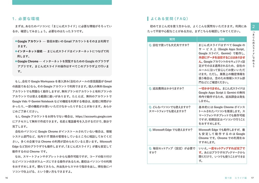 秒速で仕事が片付く　まじん式　生成AI資料作成術