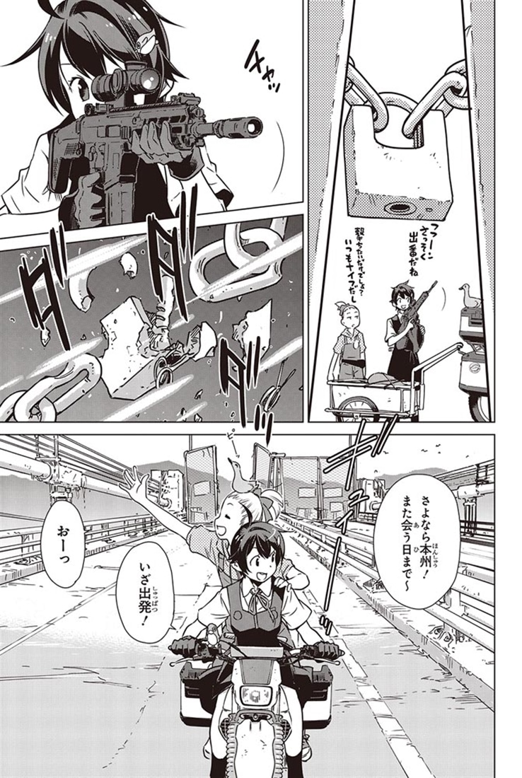 終末ツーリング 9