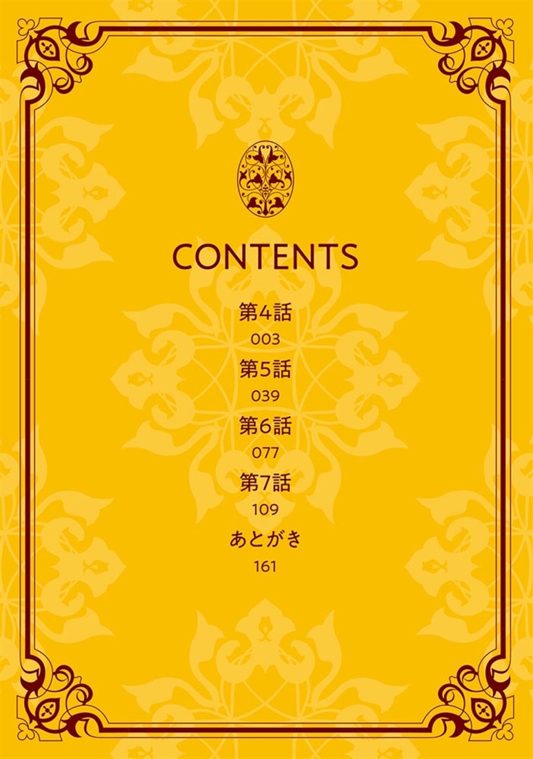 八男って、それはないでしょう！ みそっかす -episode.エリーゼ- ２