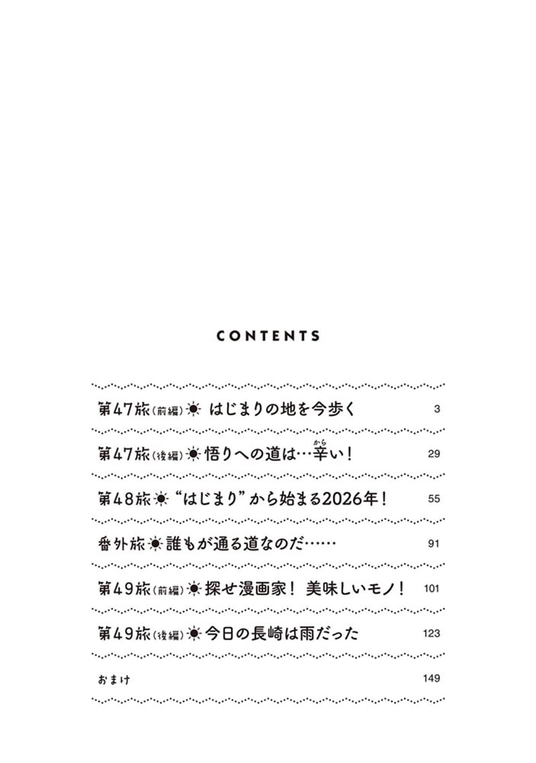 ざつ旅-That's Journey- 15