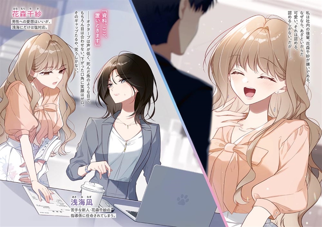 嫌いな後輩にキスされました