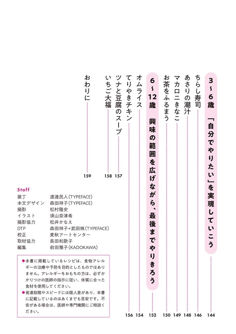 子どもの才能がぐんぐん伸びる！ 食からはじめるモンテッソーリ