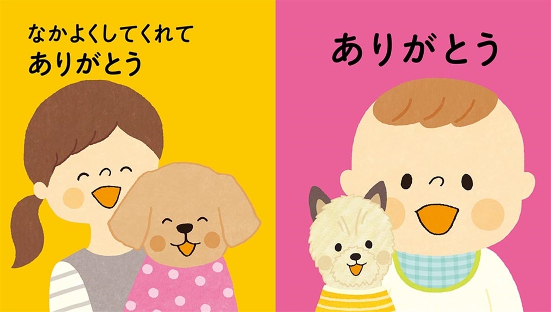 脳を育てる ０さいから おやこのおんどくえほん なかよし