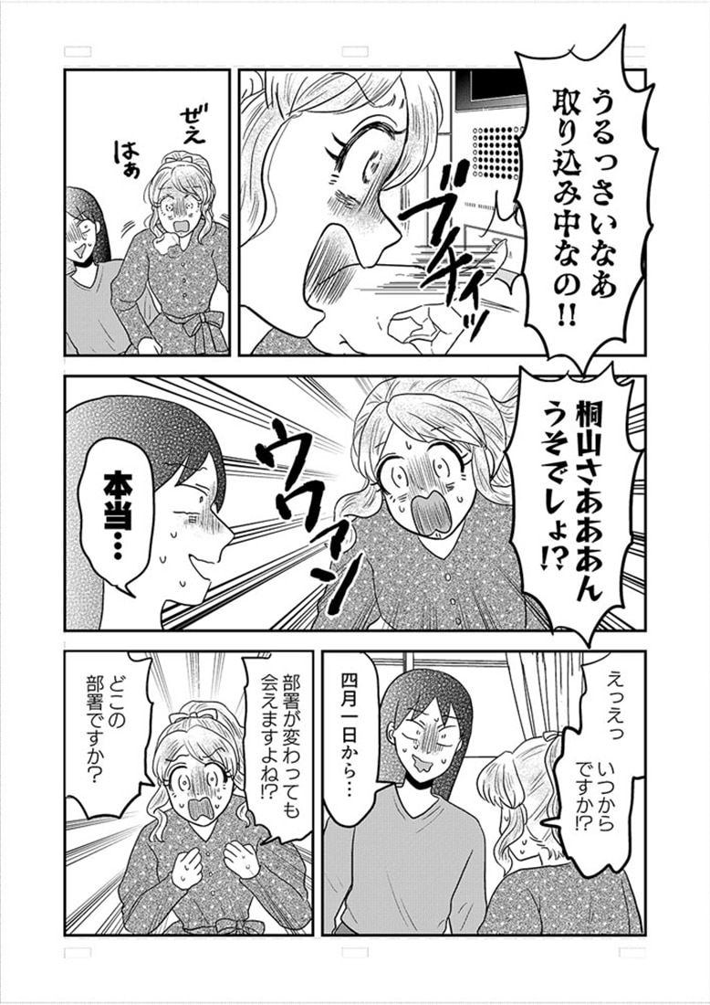 君にかわいいと叫びたい3