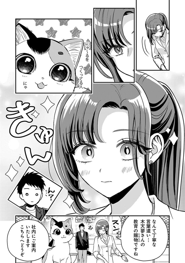 育ちすぎたタマ２～うちの飼い猫が世界最強になりました!?～