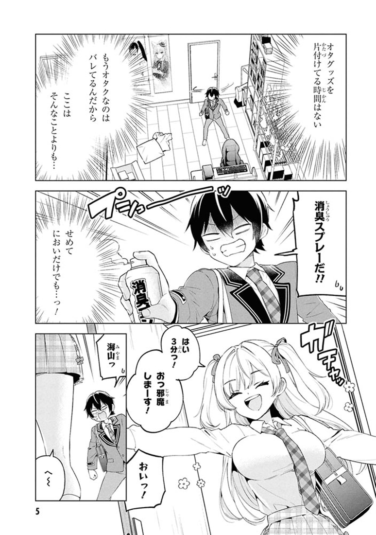 陰キャの俺が席替えでS級美少女に囲まれたら秘密の関係が始まった。 （３）