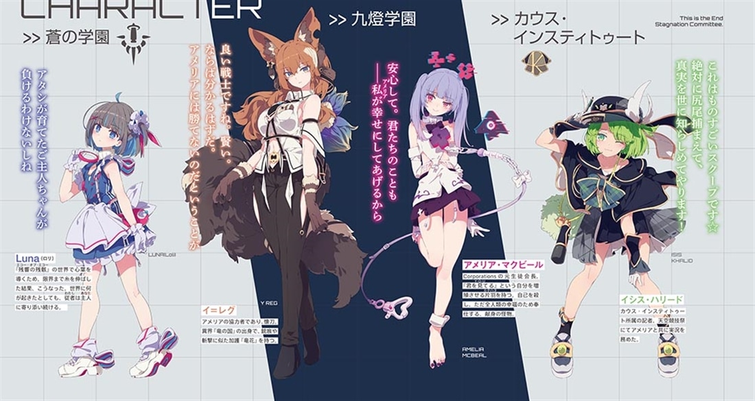 こちら、終末停滞委員会。６