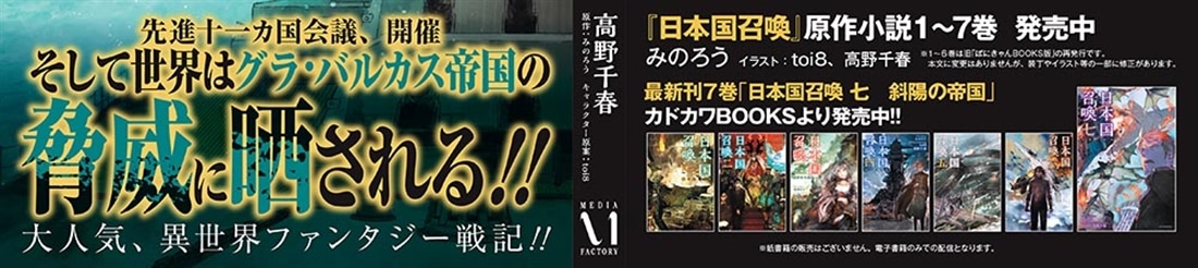 日本国召喚　11