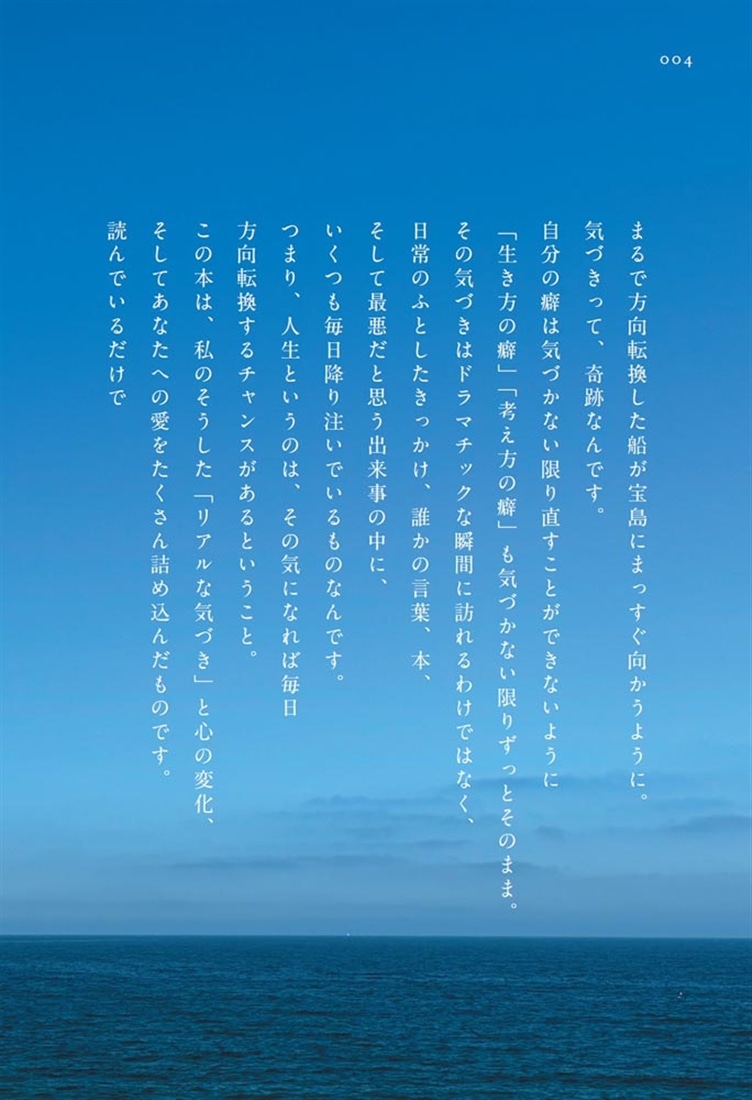 鎧を脱いだら、空はこんなに青かった 私が一番欲しかった「私の心」を取り戻す本