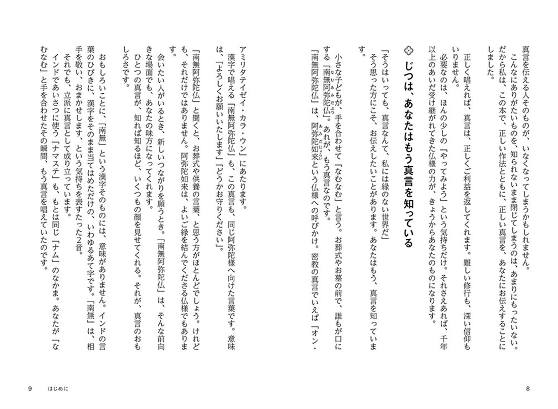 読むだけで金運が上がる！　仏教的お金の引き寄せ