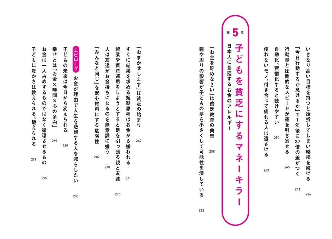 トップ１％の富裕層が子どもに伝える 世界一のお金の教育