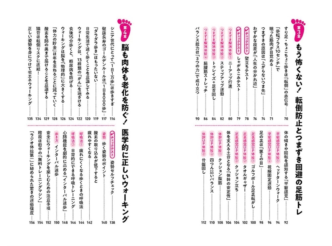 100歳超えても楽にイキイキ歩ける！ 医学的に正しい　転ばない！痛くない！歩き方革命