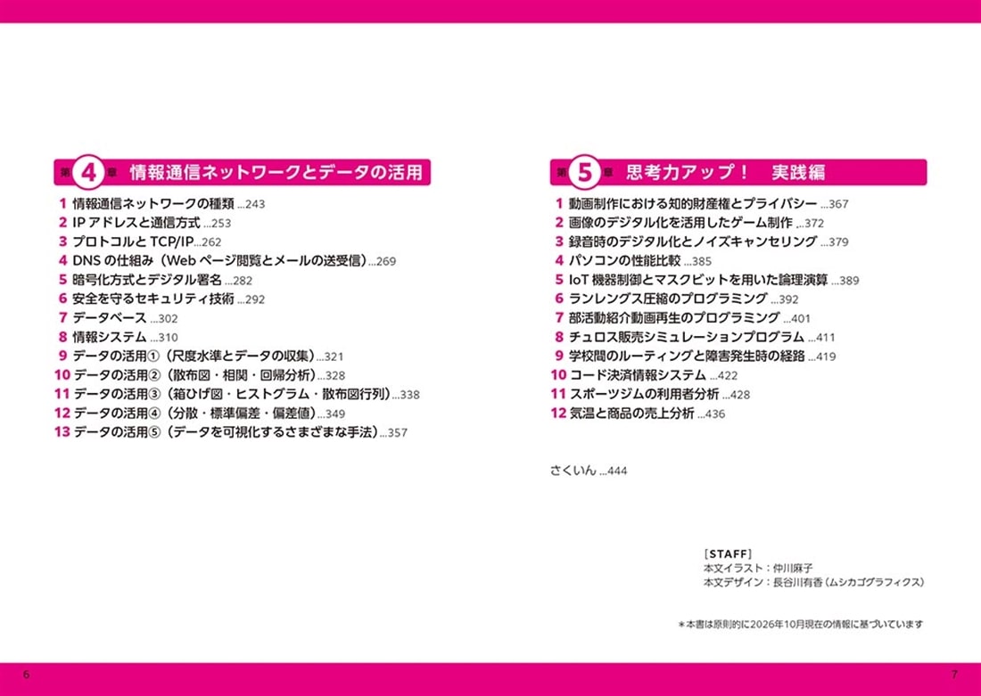 大学入学共通テスト　情報Iの点数が面白いほどとれる本 ０からはじめて１００までねらえる