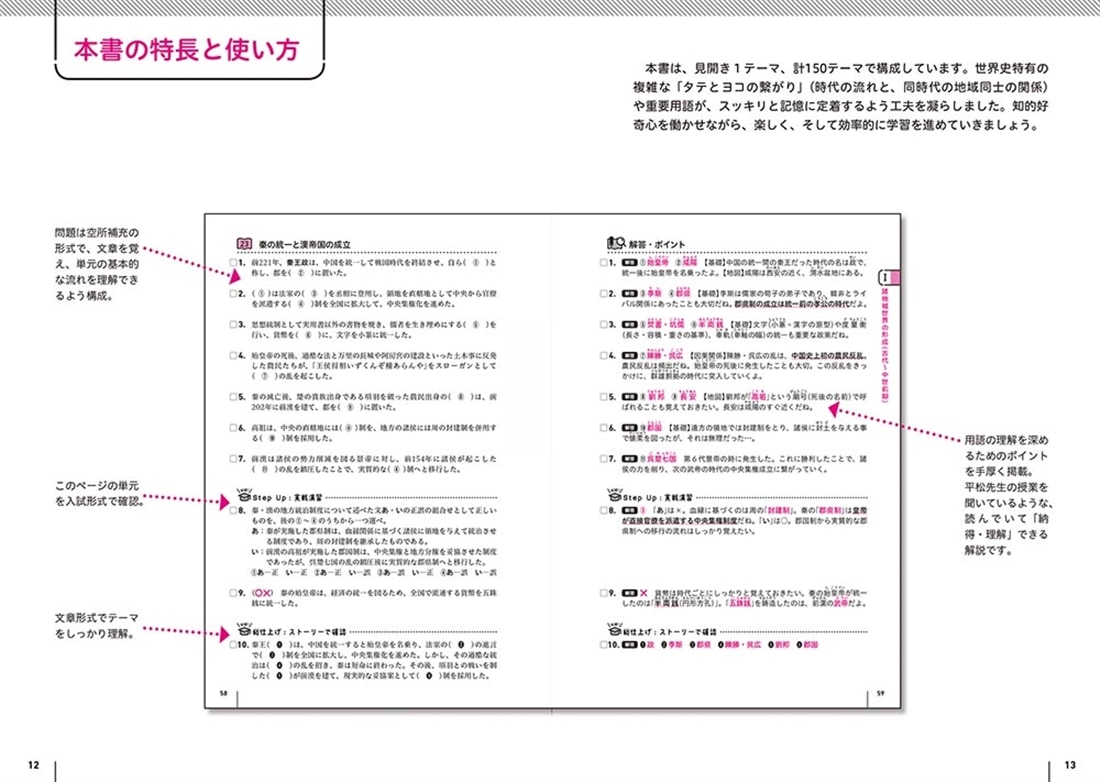 改訂版　大学入学共通テスト　歴史総合、世界史探究の点数が面白いほどとれる一問一答
