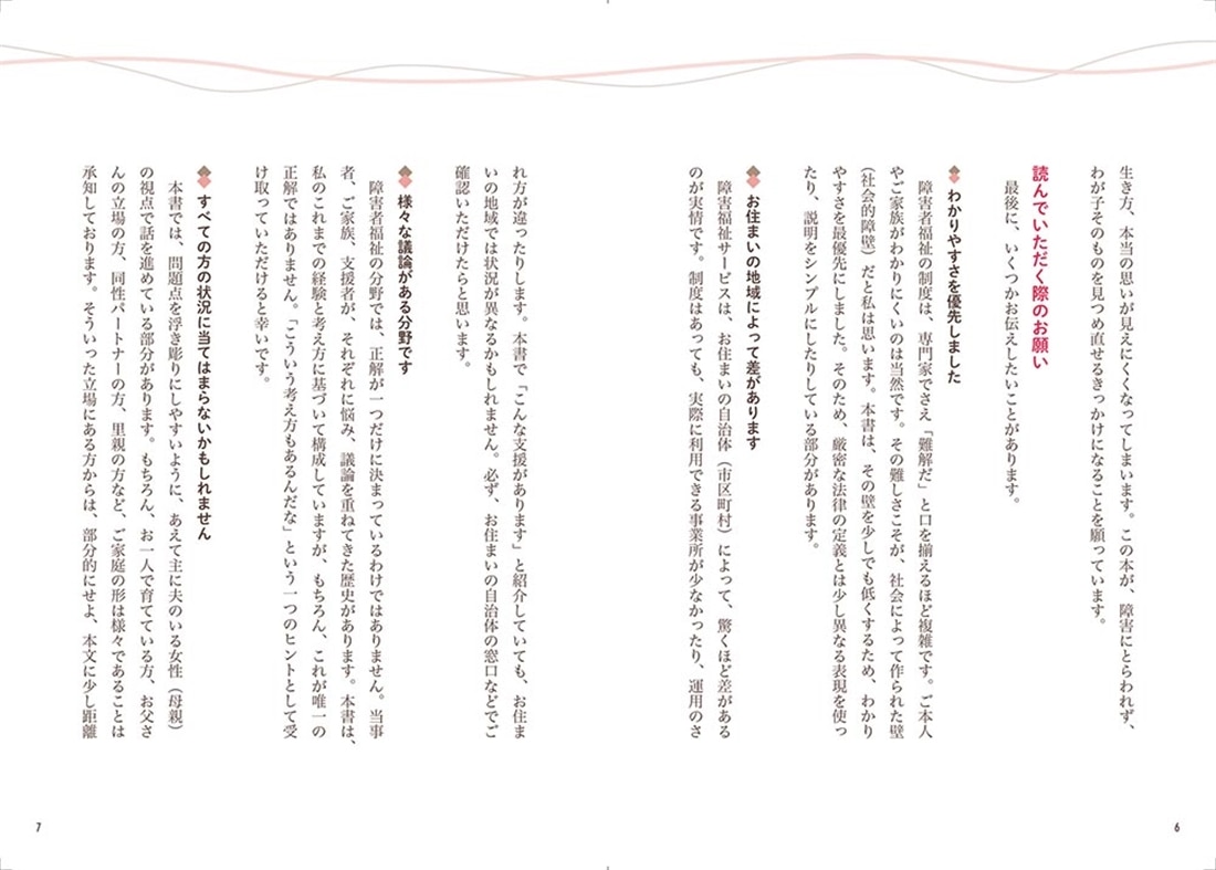 わが子に障害があるとわかったときまず読む本 「これからどうなる？」がマンガでわかる