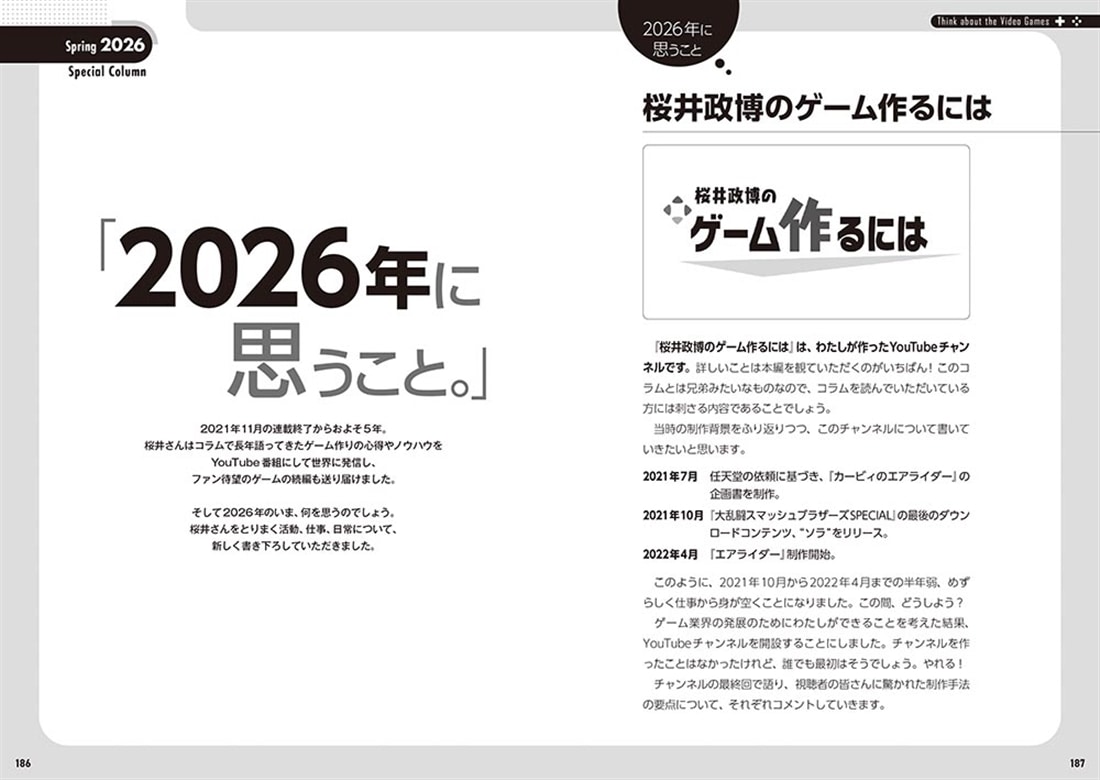 桜井政博のゲームについて思うこと　ファイナル