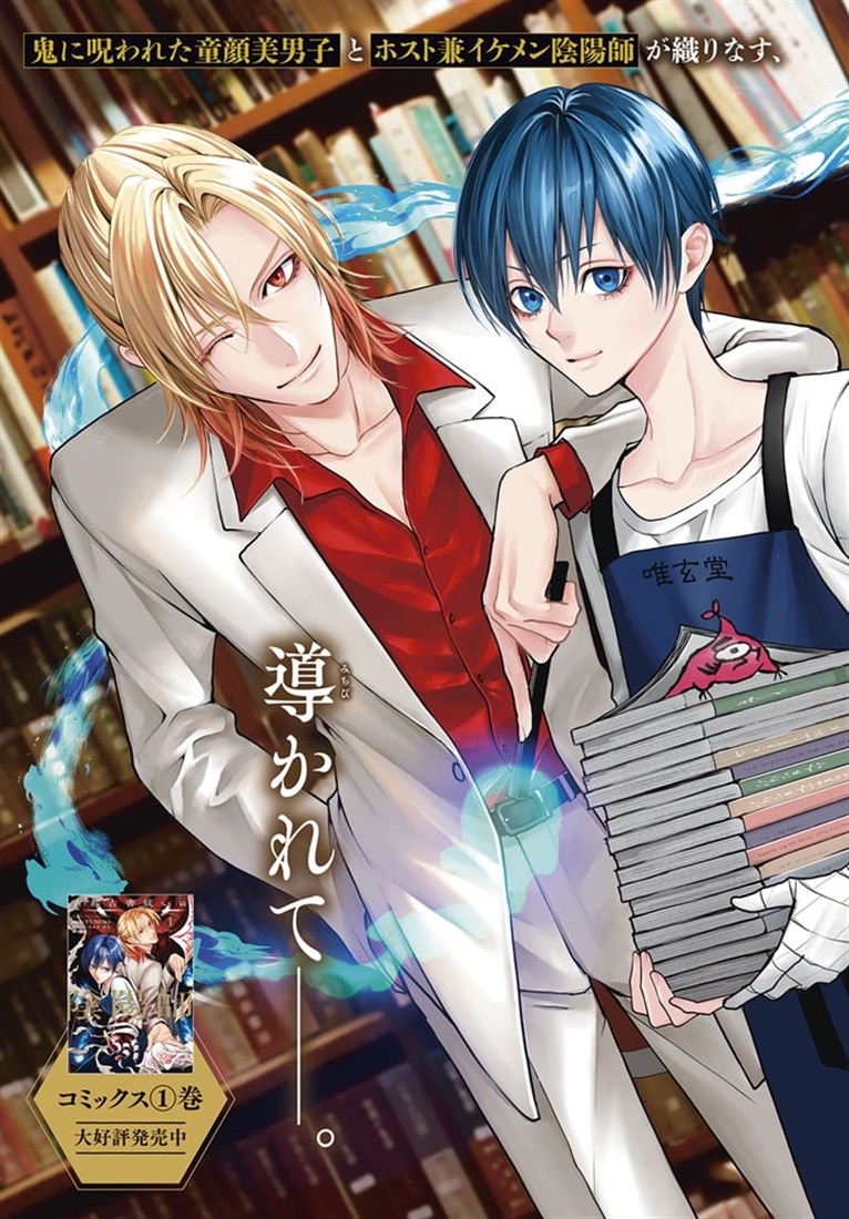 古都古書祓いの陰陽師　２