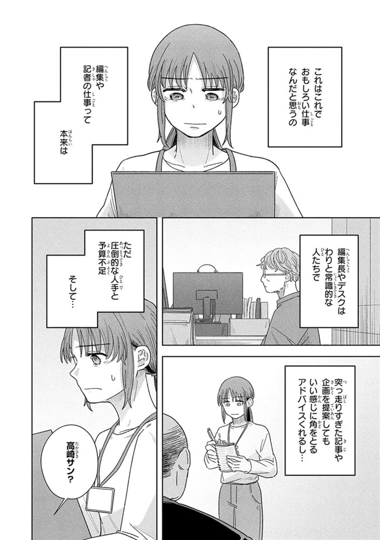 死にたいあなたに男子大学生がお肉をごちそうしてくれるだけのお話　2