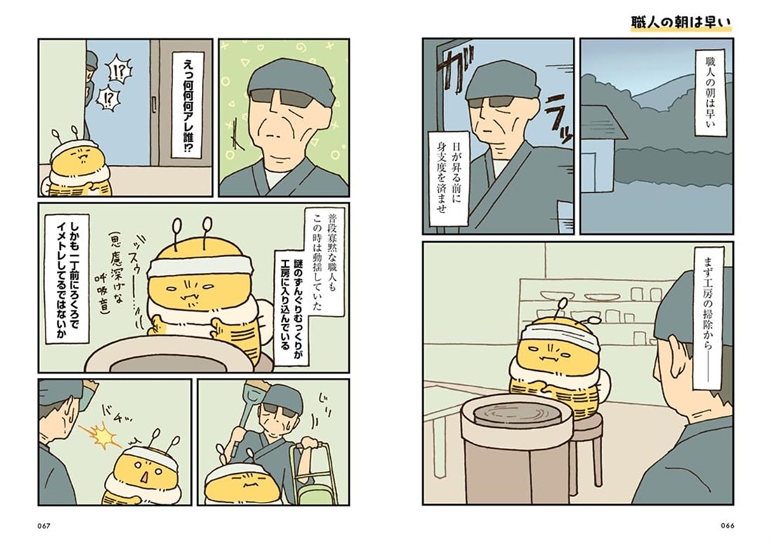 でかいはち（１）
