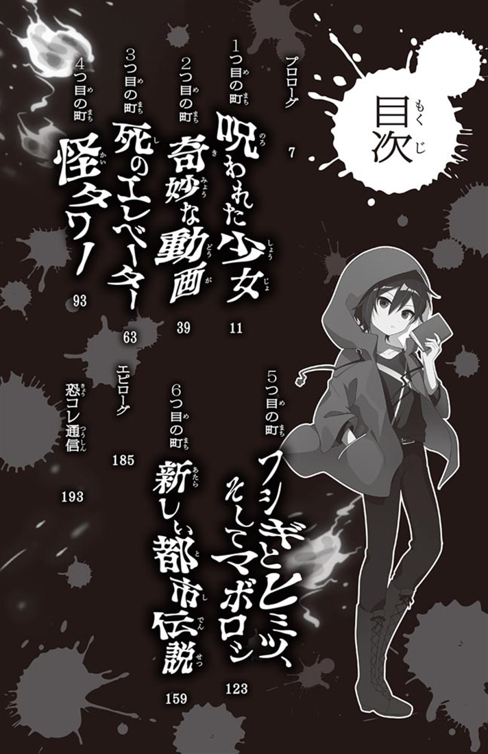 恐怖コレクター 巻ノ二十九　千野３兄妹