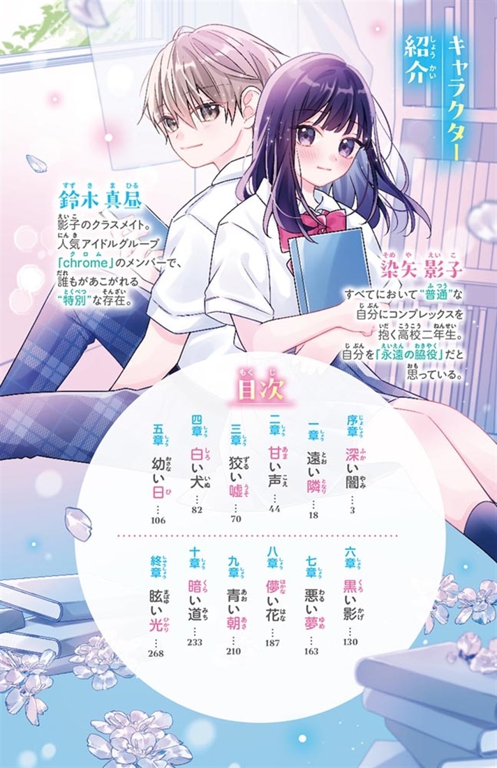 ないものねだりの君に光の花束を